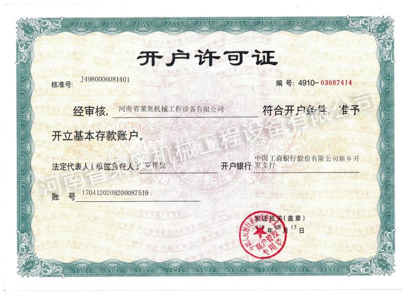 開(kāi)戶許可證