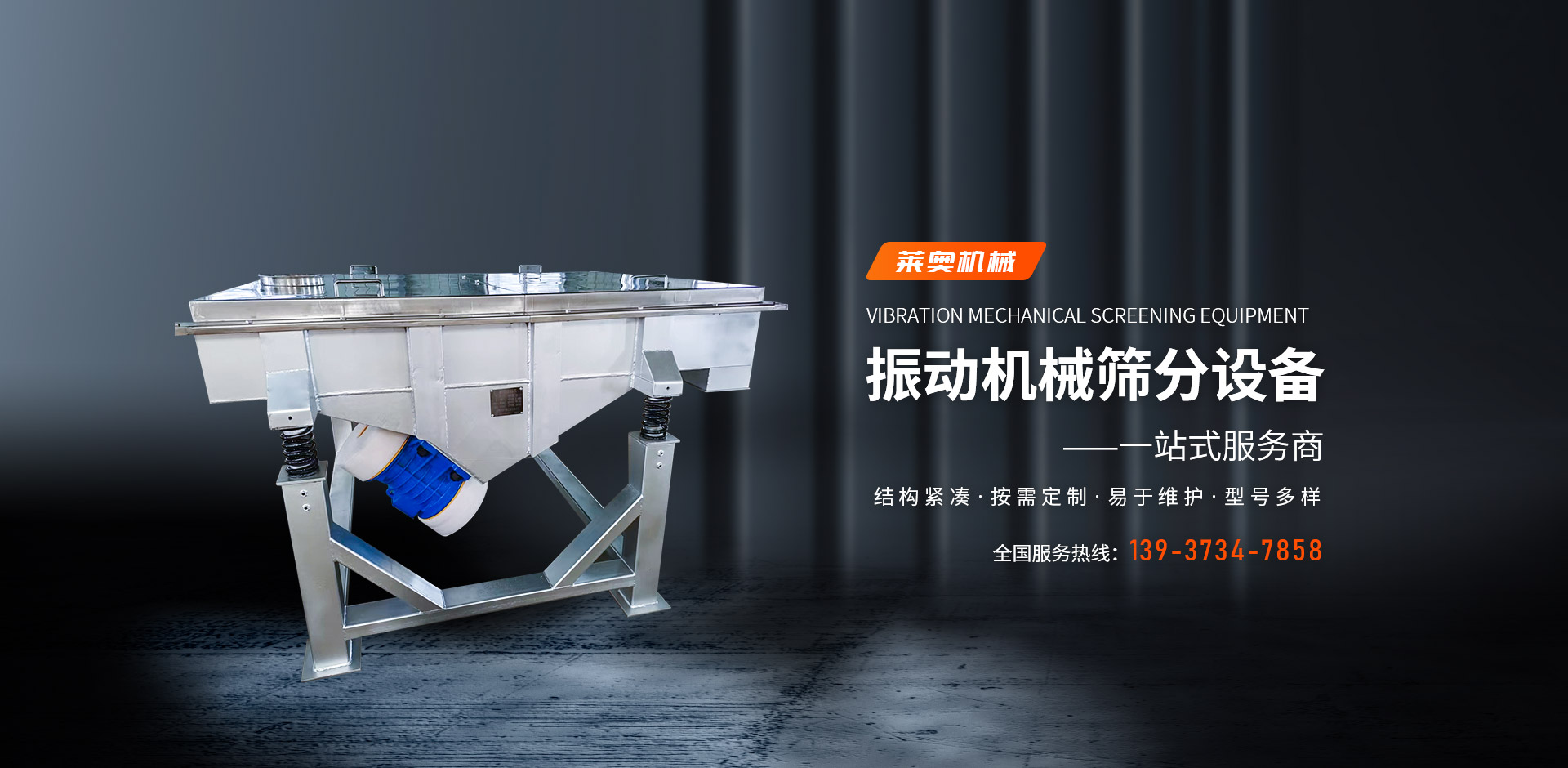 河南省萊奧機(jī)械工程設(shè)備有限公司